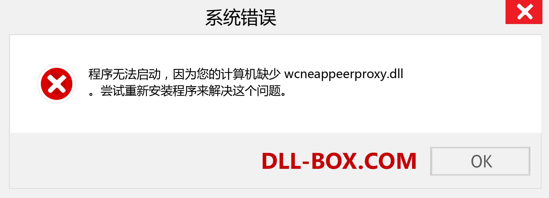 wcneappeerproxy.dll 文件丢失？。 适用于 Windows 7、8、10 的下载 - 修复 Windows、照片、图像上的 wcneappeerproxy dll 丢失错误